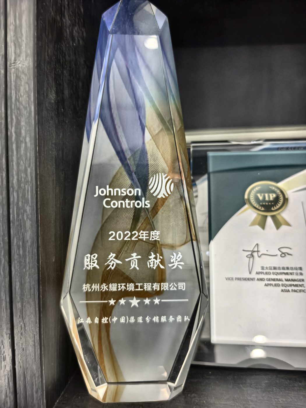 2022年度江森自控（中国）服务贡献奖