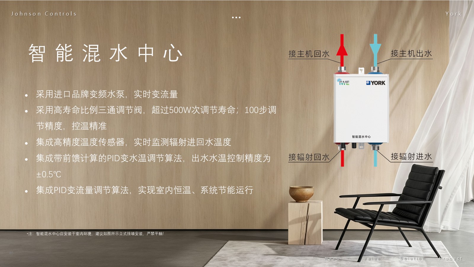 约克智能混水中心