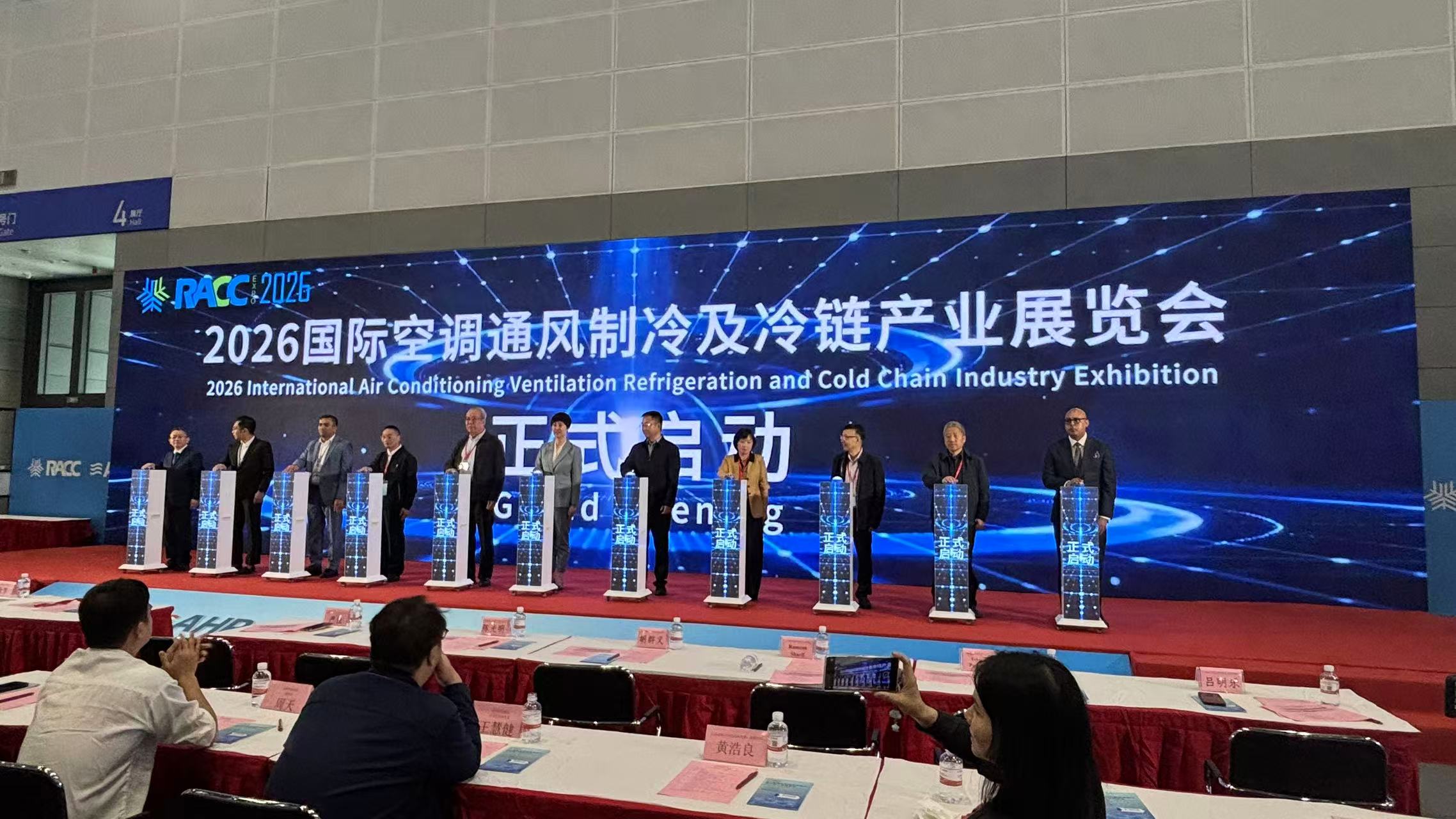 嘉宾共同启动RACC2026