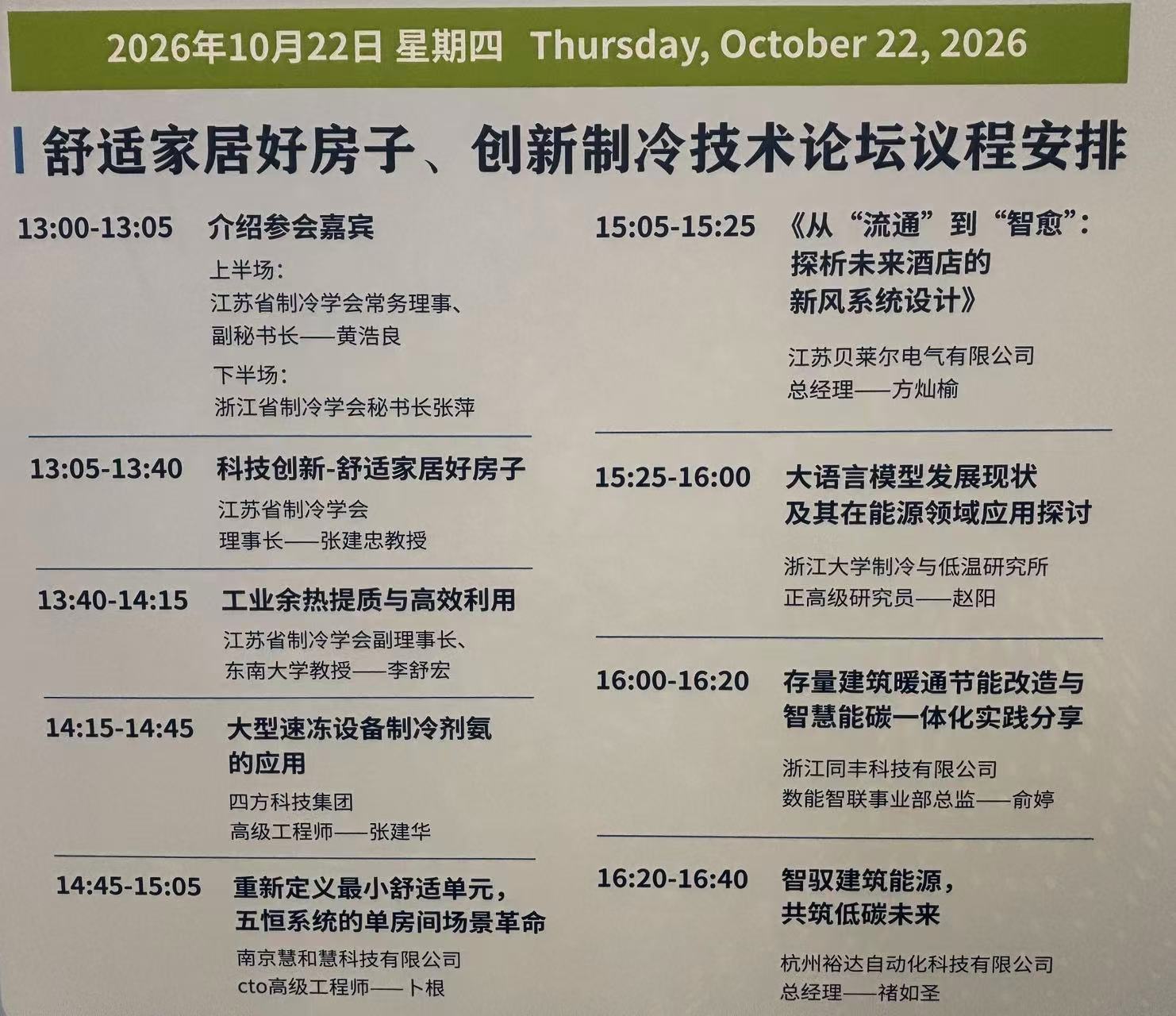 论坛议程安排