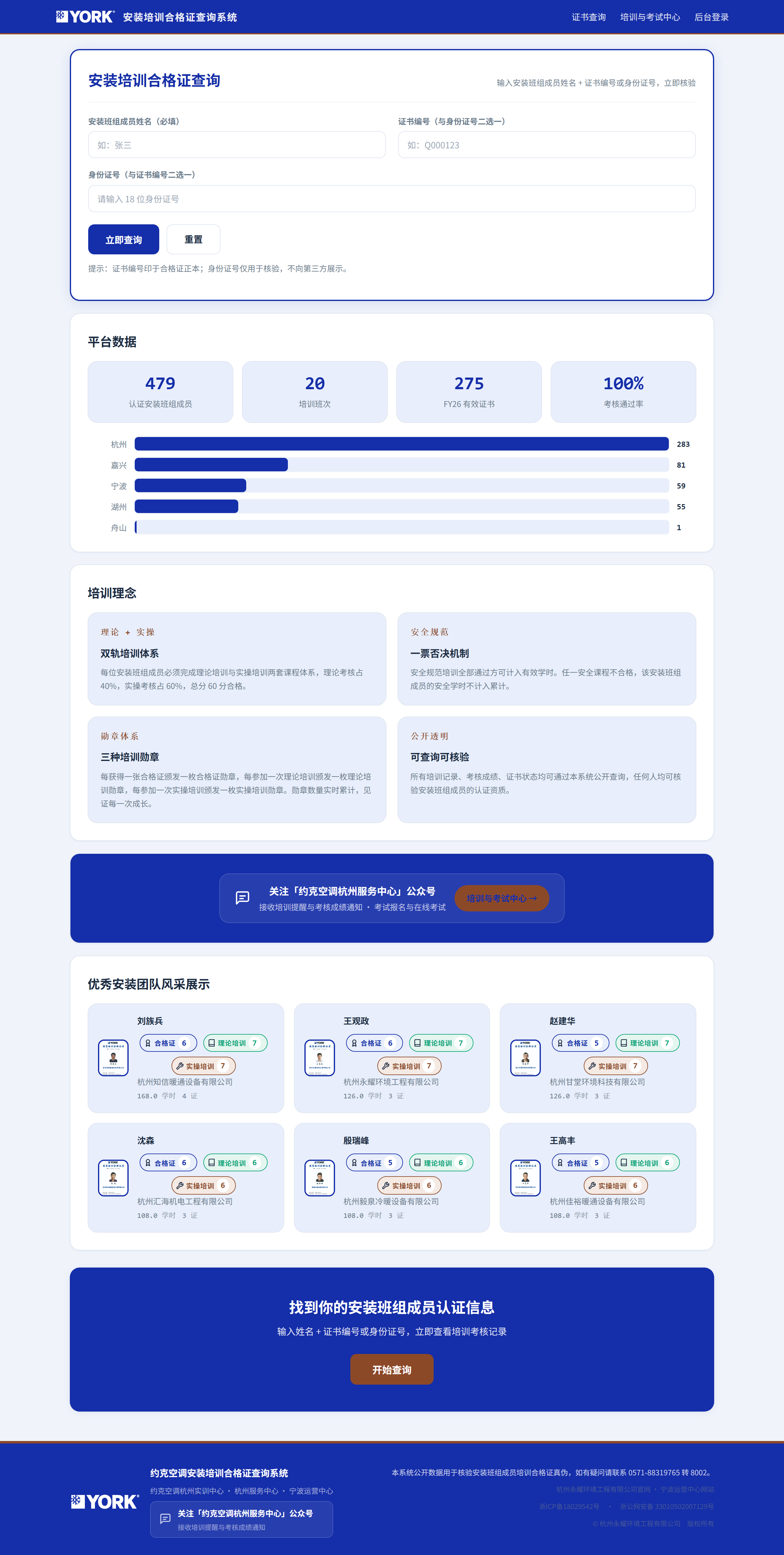 约克空调安装培训合格证查询系统首页
